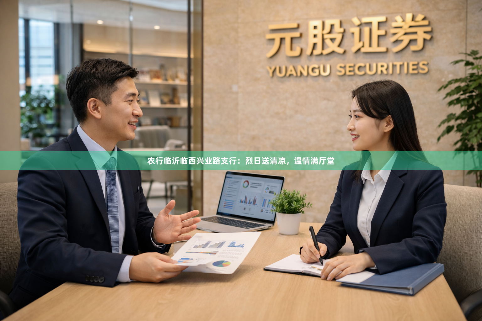 农行临沂临西兴业路支行：烈日送清凉，温情满厅堂